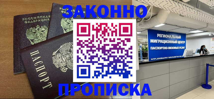 временная регистрация гарантия в Амурске